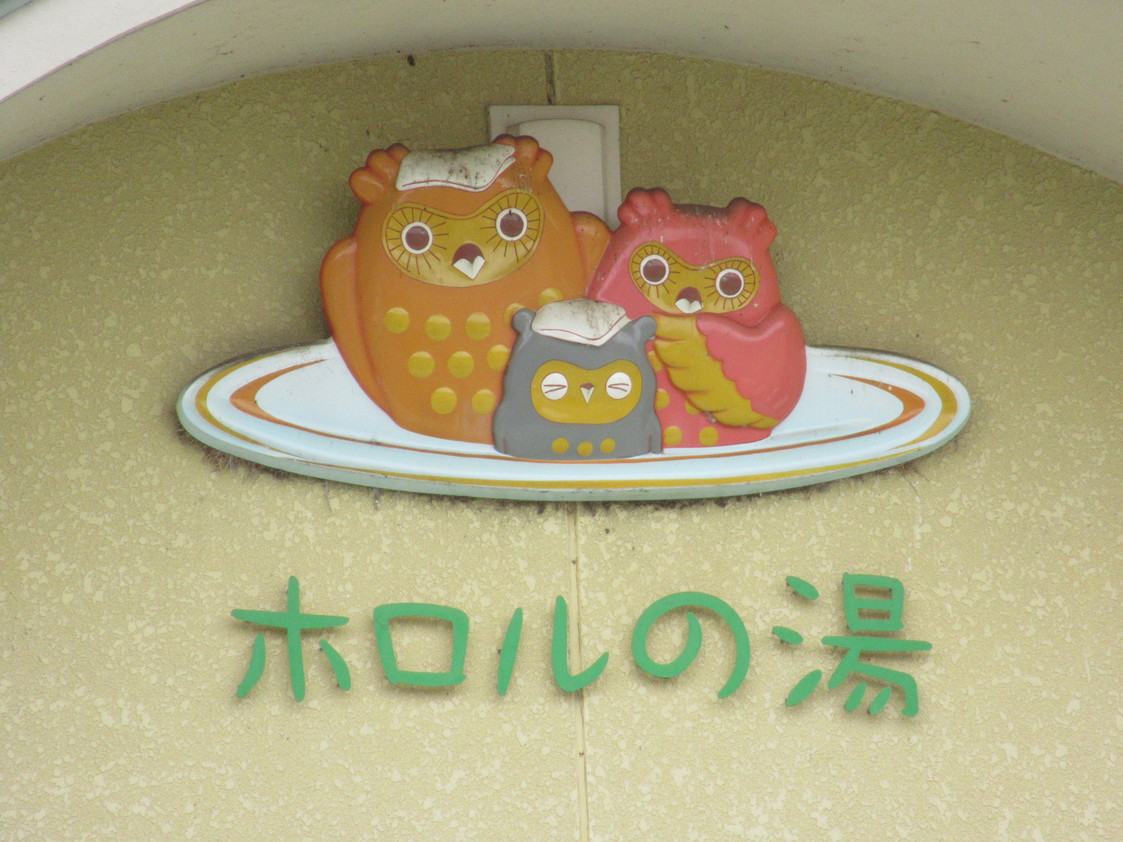 お食事処ホロル name=