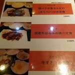 戸塚肉酒場 - ランチメニュー。税抜き価格です。