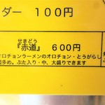 にかいや - 赤道