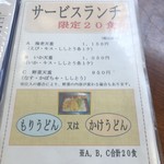 手打ちうどん さわいち - 