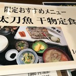 高級ブランド干物 『銀座伴助』 - メニュー