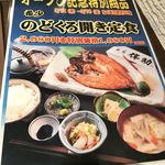 高級ブランド干物 『銀座伴助』 - めに