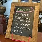ジャム cafe 可鈴 - 3月8日(木)～12日(月)の週替わりランチ(1,050円)のメニュー
