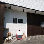 木味土味 - お店の外観　2018.3