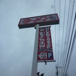 本田商店 - 看板