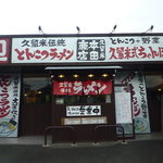 本田商店 - 店舗外観