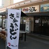 連絡船うどん