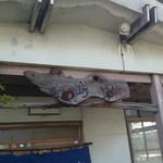 島田食堂 - 