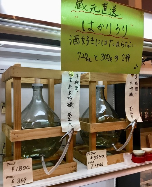 酒舗 菱正宗 - 広島/日本酒バー | 食べログ
