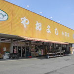 ヤオヨシ - 外観