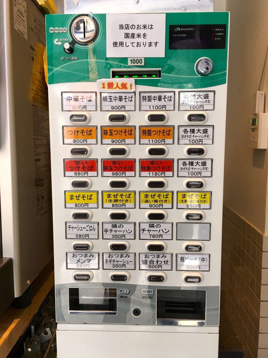 中華そば あの小宮 name=