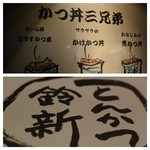 鈴新 - 三兄弟コンプリートまで後１つ