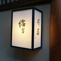 緒方 - 