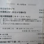 手打ち中華そば 和屋 - メニュー