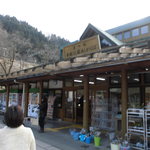 道の駅 果樹公園あしがくぼ - 外観