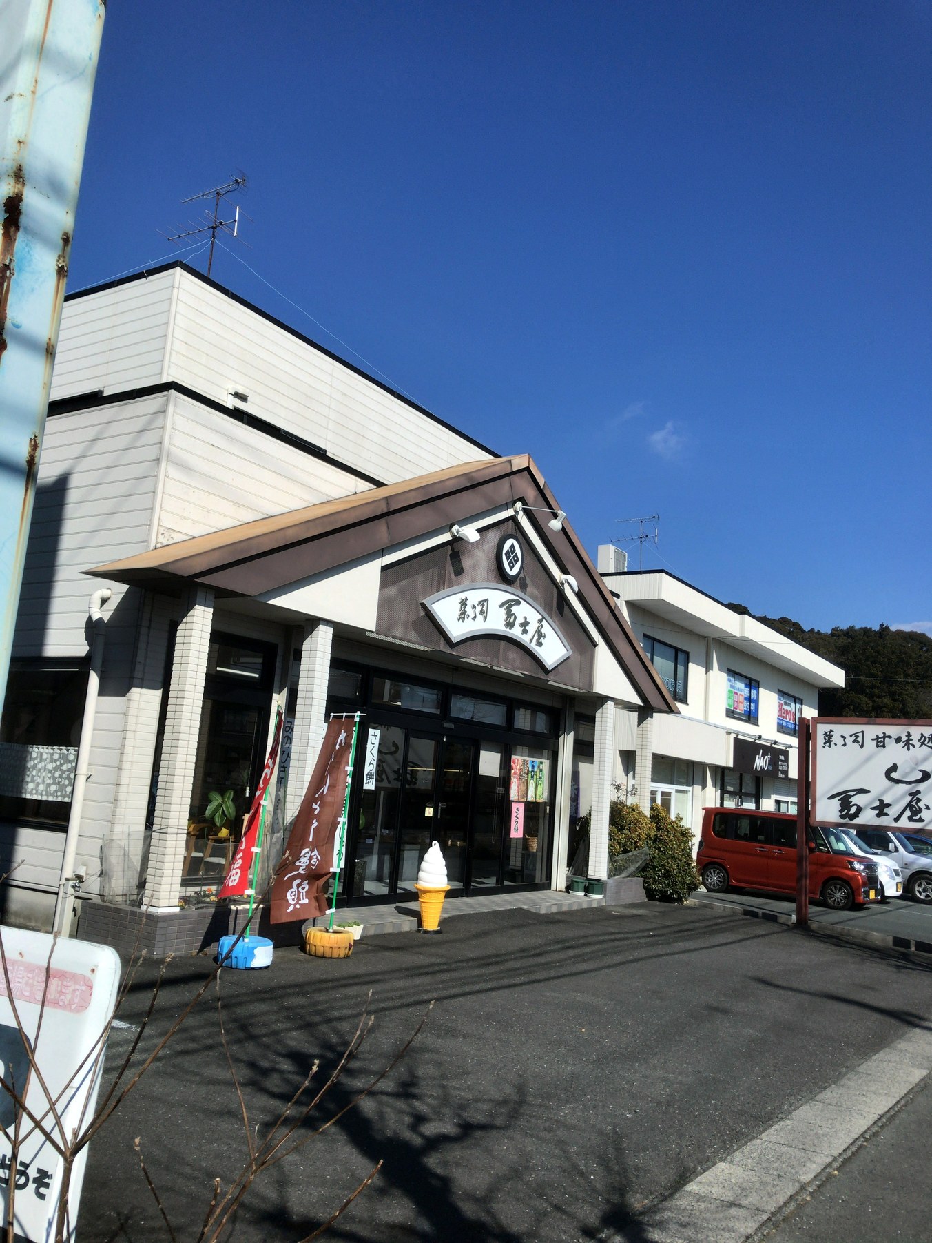 菓子司富士屋 name=