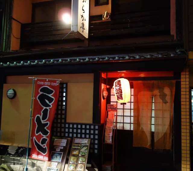 hogarakatei - 草津市/和式餐馆 / 小菜