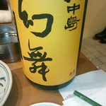 風林火山 - 地酒　幻舞