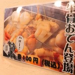 らーめん 紫龍 - 2018年3月　気になる牛骨おでん