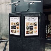 中国料理 天廣堂 - 