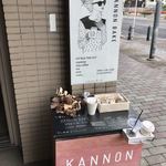 カンノン コーヒー 本山 - 