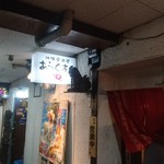 沖縄居酒屋あらぐすく - 