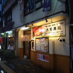 Daimiu zushi - 