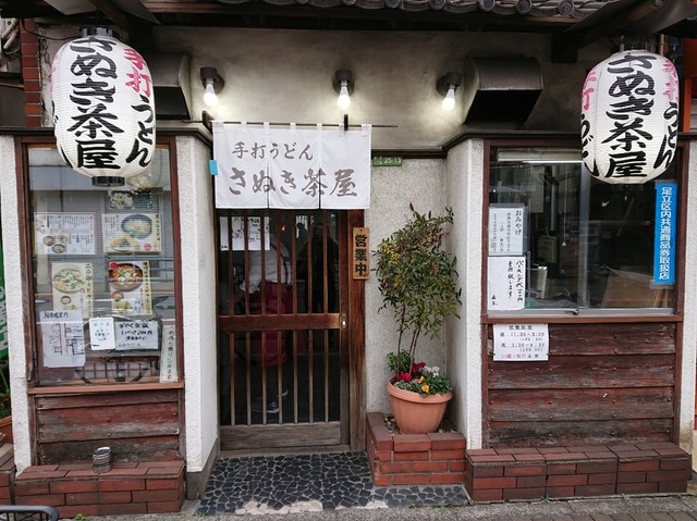 さぬき茶屋>