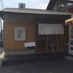 麺屋 たけ井 本店 - 