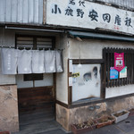 安田屋 - 店構え