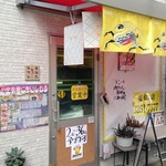 良心的な店 あさひ - 