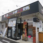 翔鶴 前橋店 - 佇