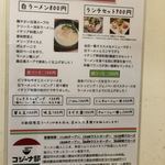 コジーナ邸 鶏白湯ラーメンと豪快な居酒屋料理＆鍋 - メニュー