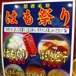 赤垣屋 あべの店 - はも祭りの差し込みメニュー