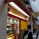 赤垣屋 - 入りやすい入り口