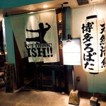 Hakata Robata Fisshuman - 