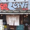 らーめん くじら軒 横浜本店