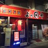 戦国やき鳥 よっ田や 栄町店