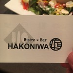 Bistro×Bar Hakoniwa - 