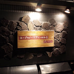 スープカレーとプリンの店 パッション - 看板