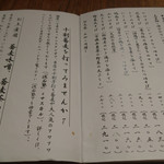 蕎麦 流石 - メニュー表⑥