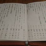 蕎麦 流石 - メニュー表③