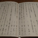 蕎麦 流石 - メニュー表⑤