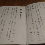 蕎麦 流石 - メニュー表②