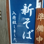 蕎麦 流石 - 外観④