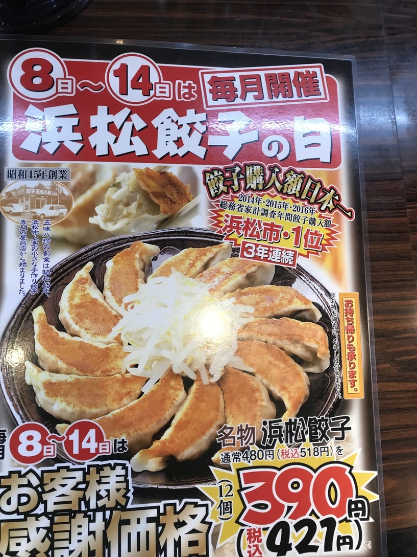 五味八珍 吉田店 name=