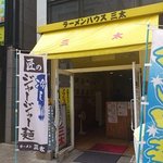 ラーメン 三太 - 