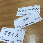 北海とんこつ らーめん純輝 白井店 - 