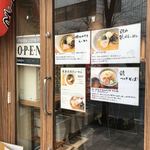 麺屋すみす半蔵門 - 