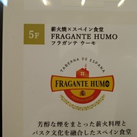 タベルナデエスパーニャフラガンテウーモ - 